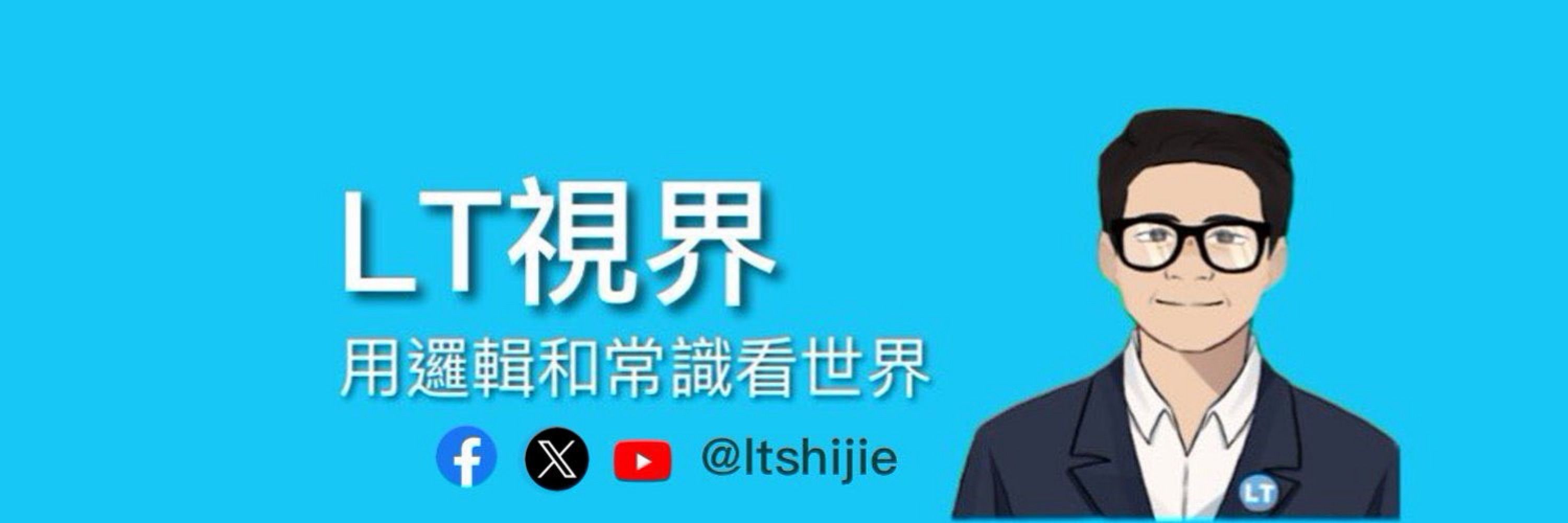 LT視界