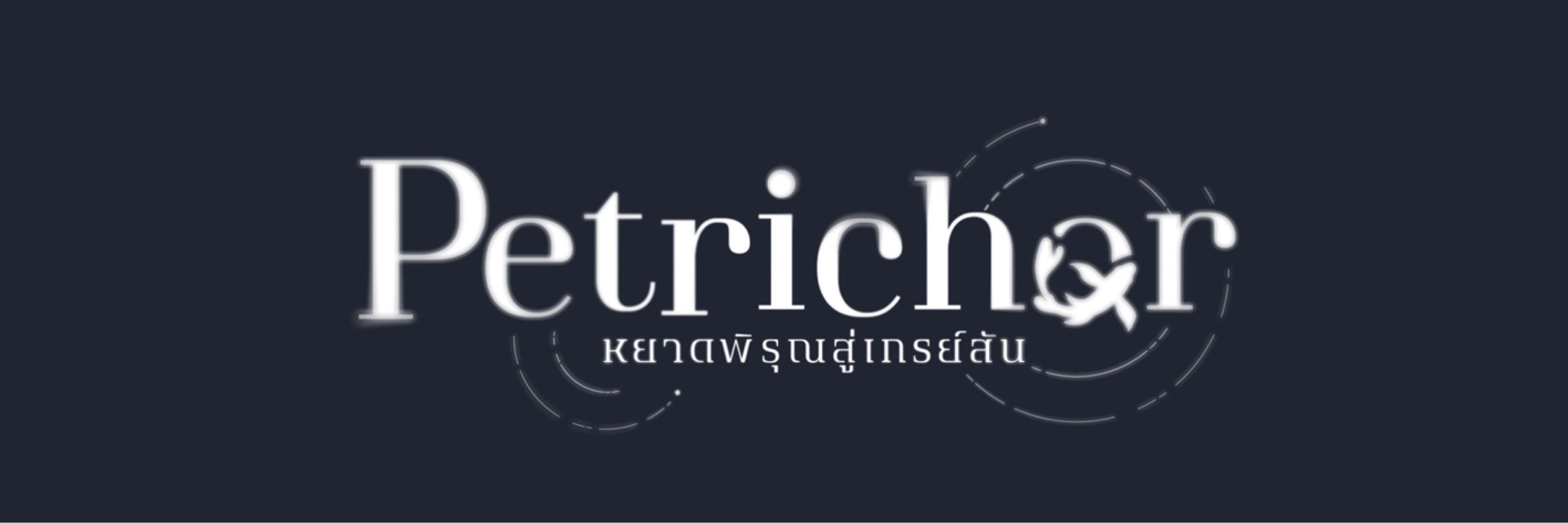 Rintonia | ปั่นต้นฉบับน้องอาม้อด