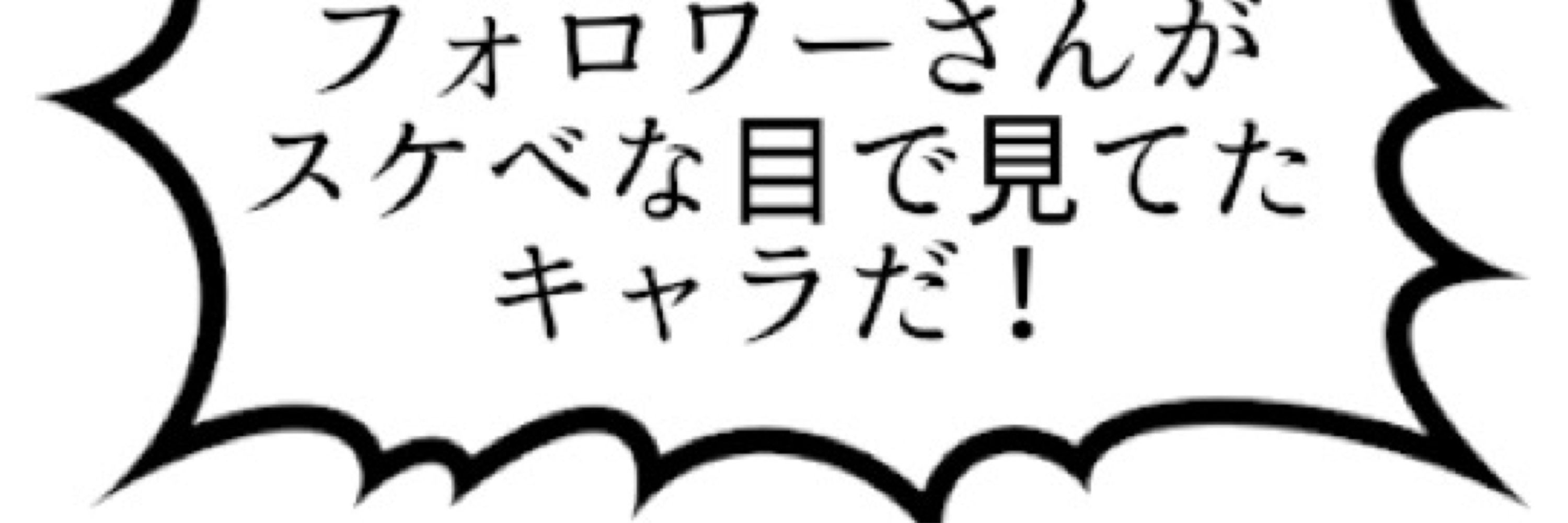 お醤油暴走第2()