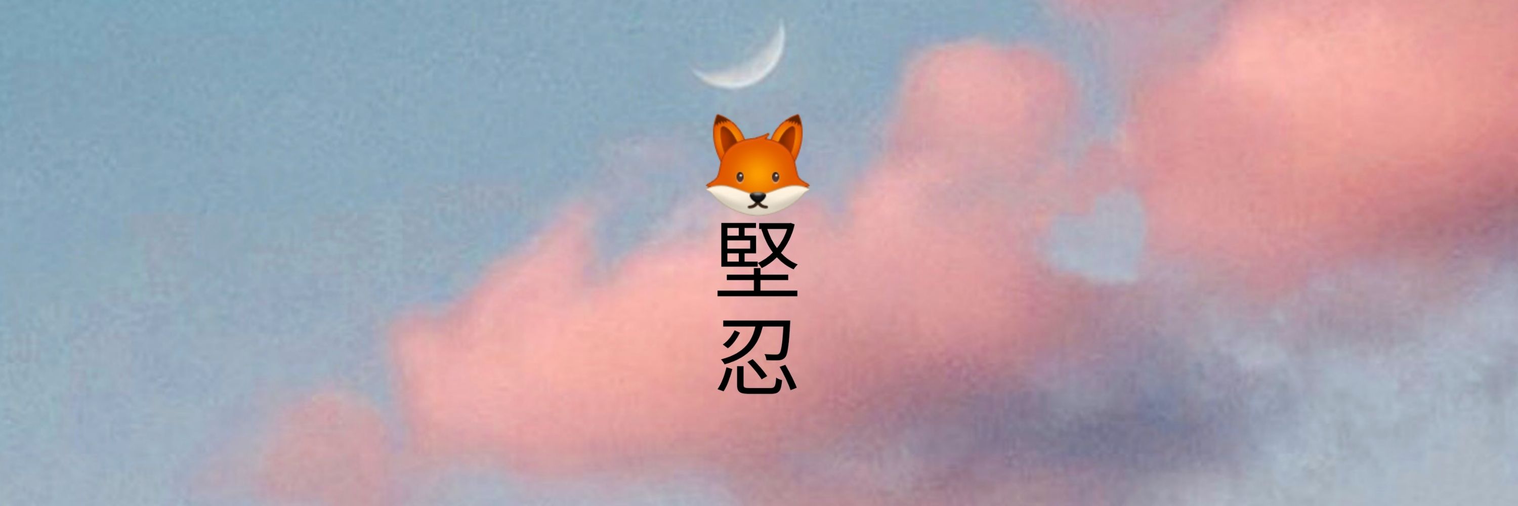 Mery 🦊