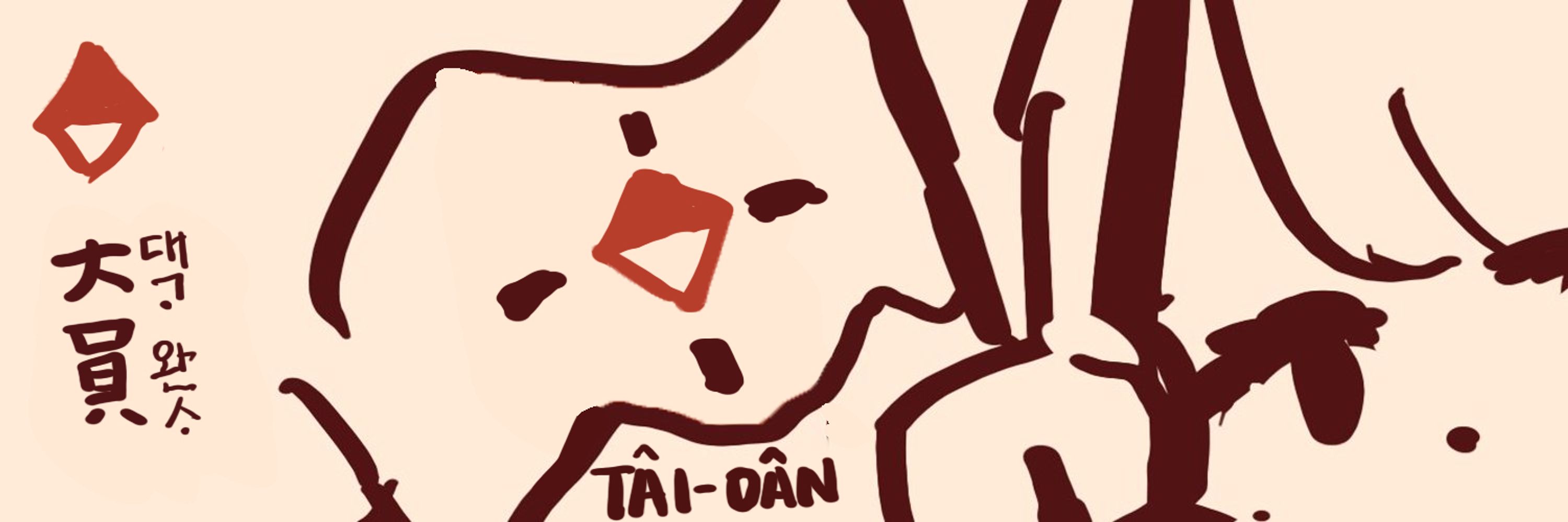 🏯🌺大員民國臨時政府⧎⬜