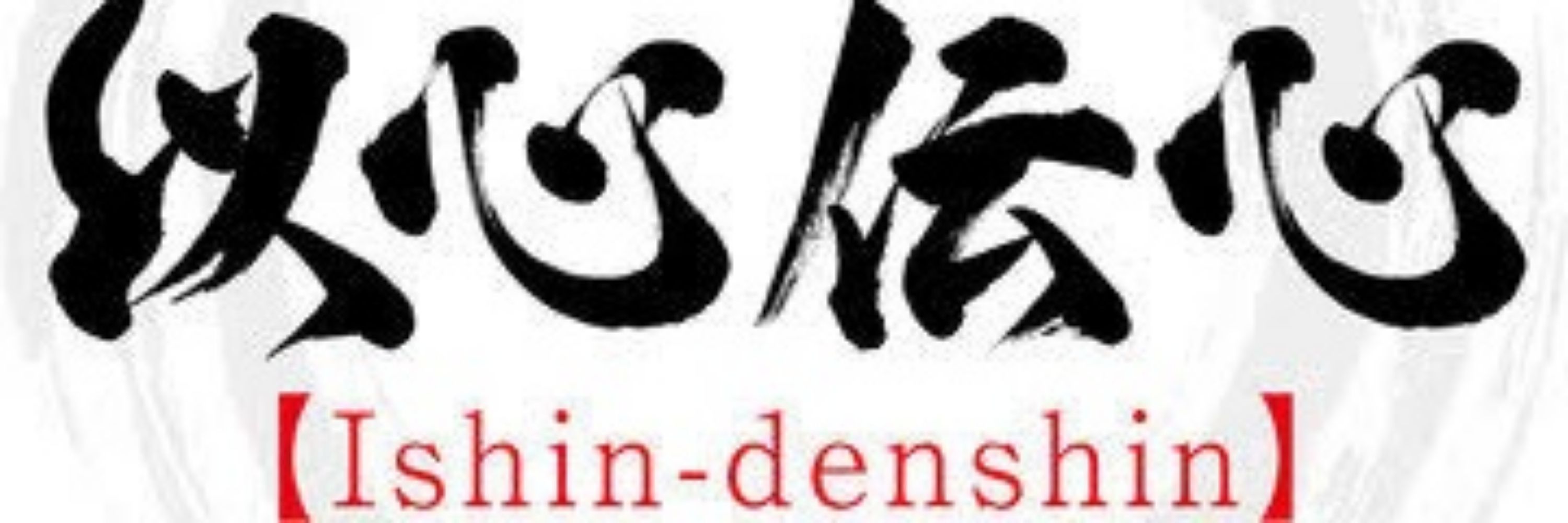 ISHIN_DEN4N