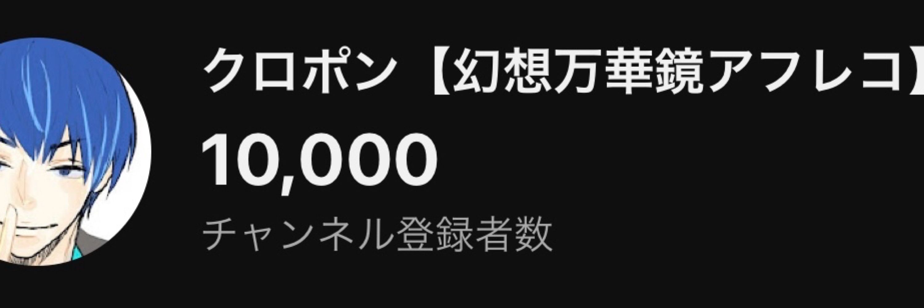 クロポン