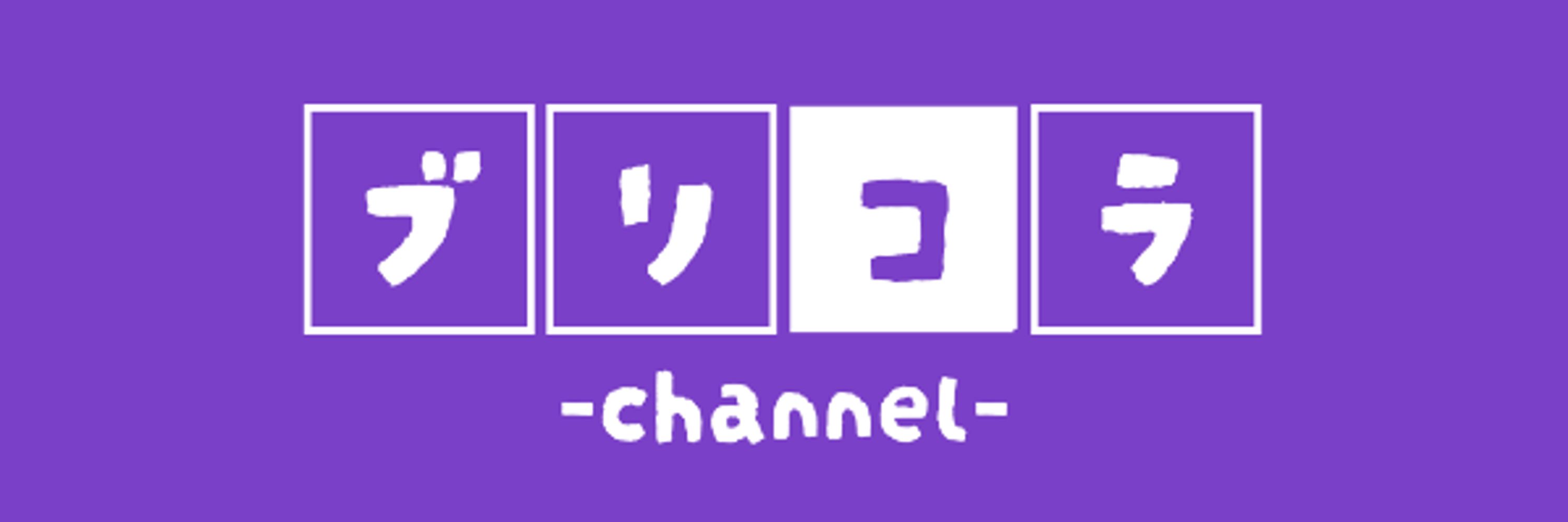 bricola_channel