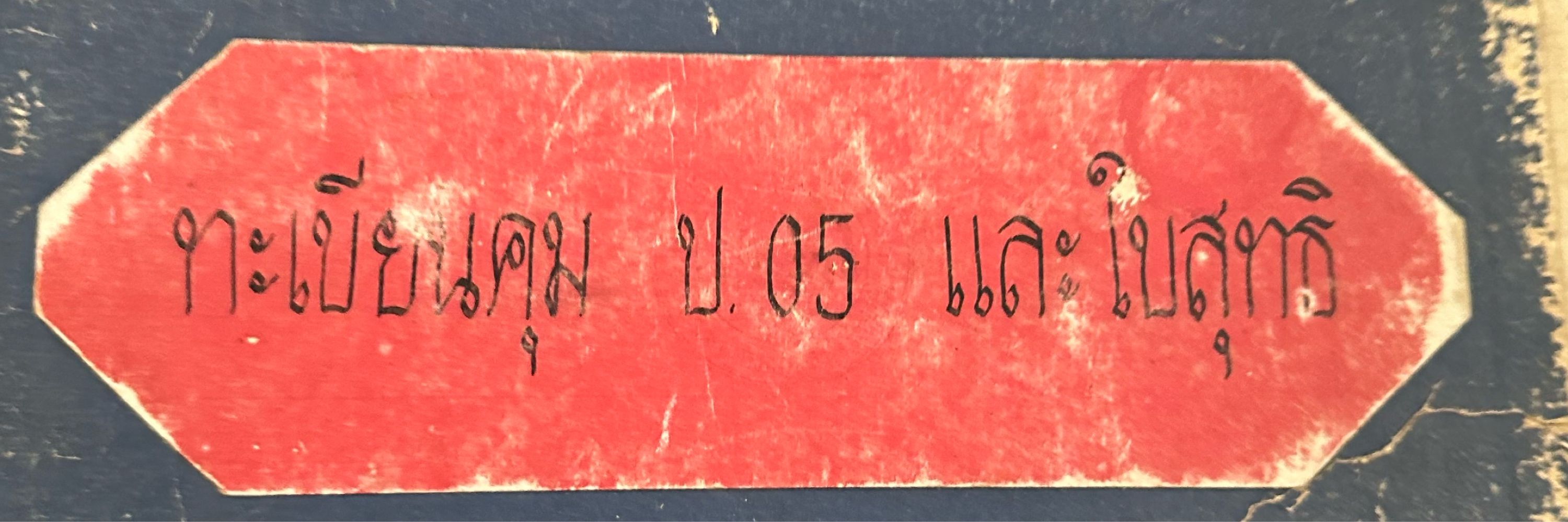 จะแล้วไหม ?