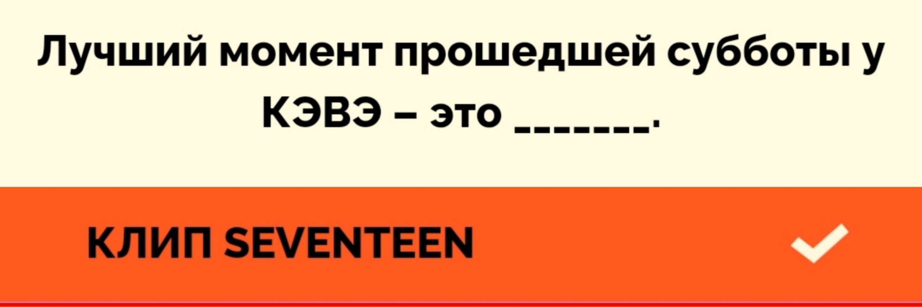 Ксюша кэвэ