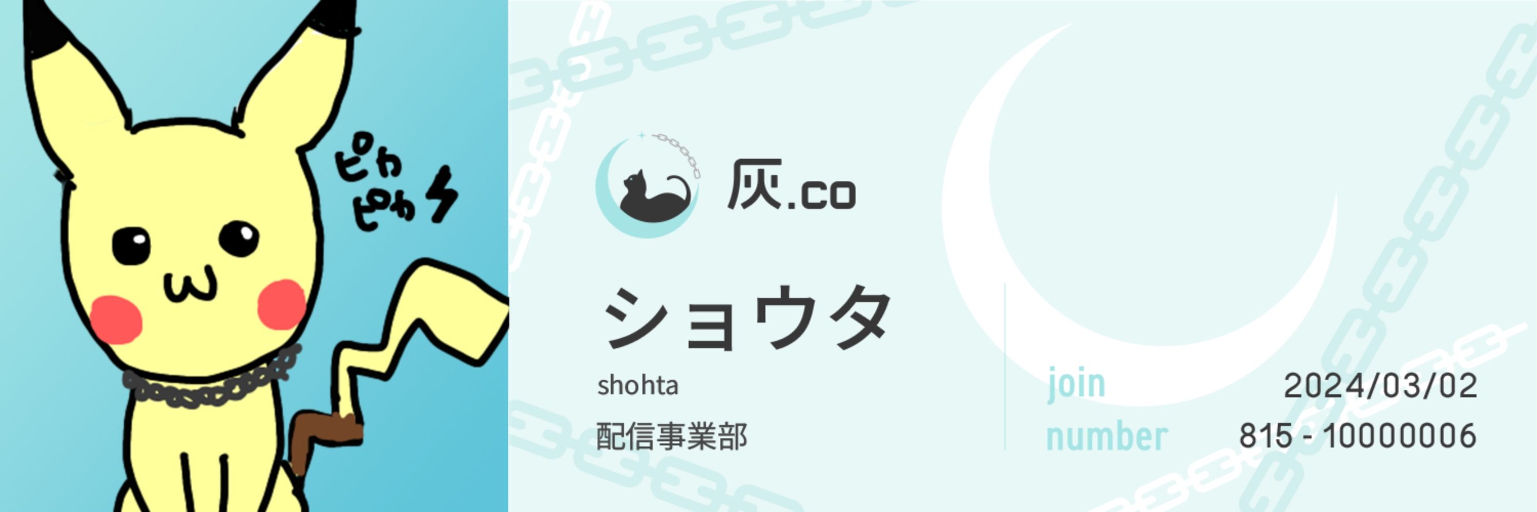 ショウタ