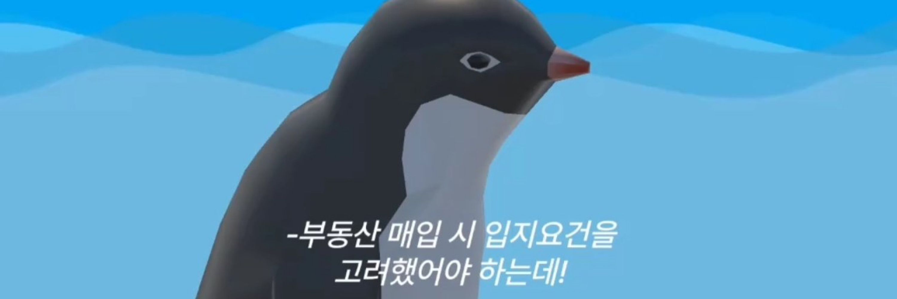 펭님