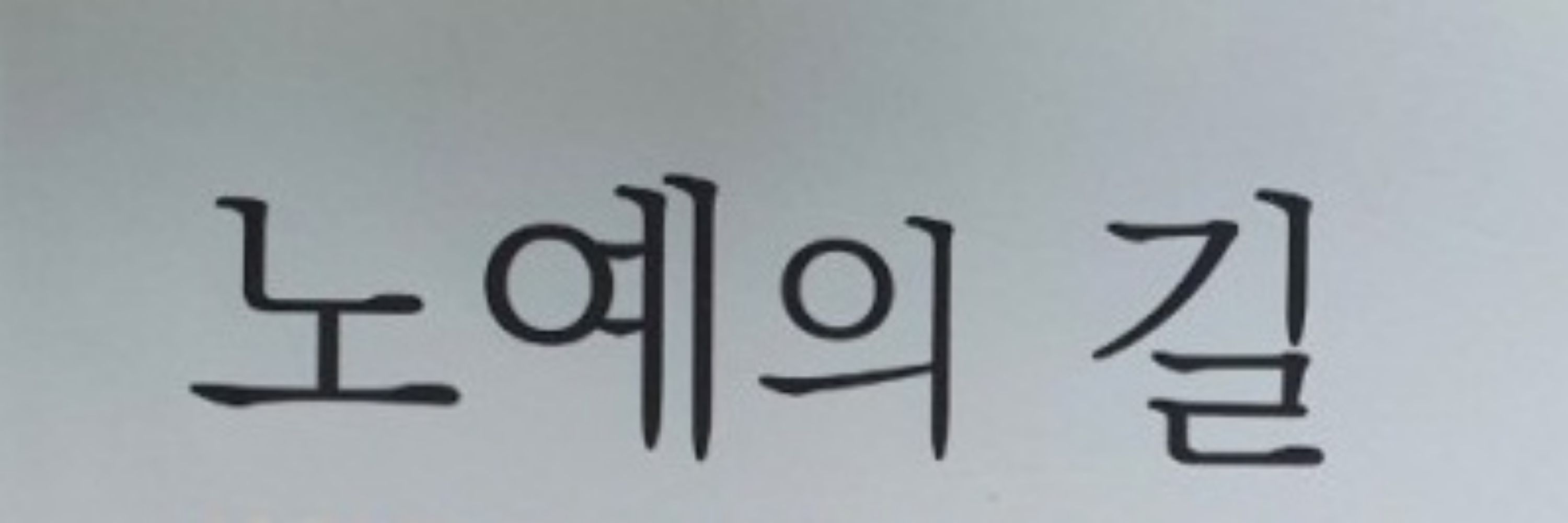 ㅇㅈ