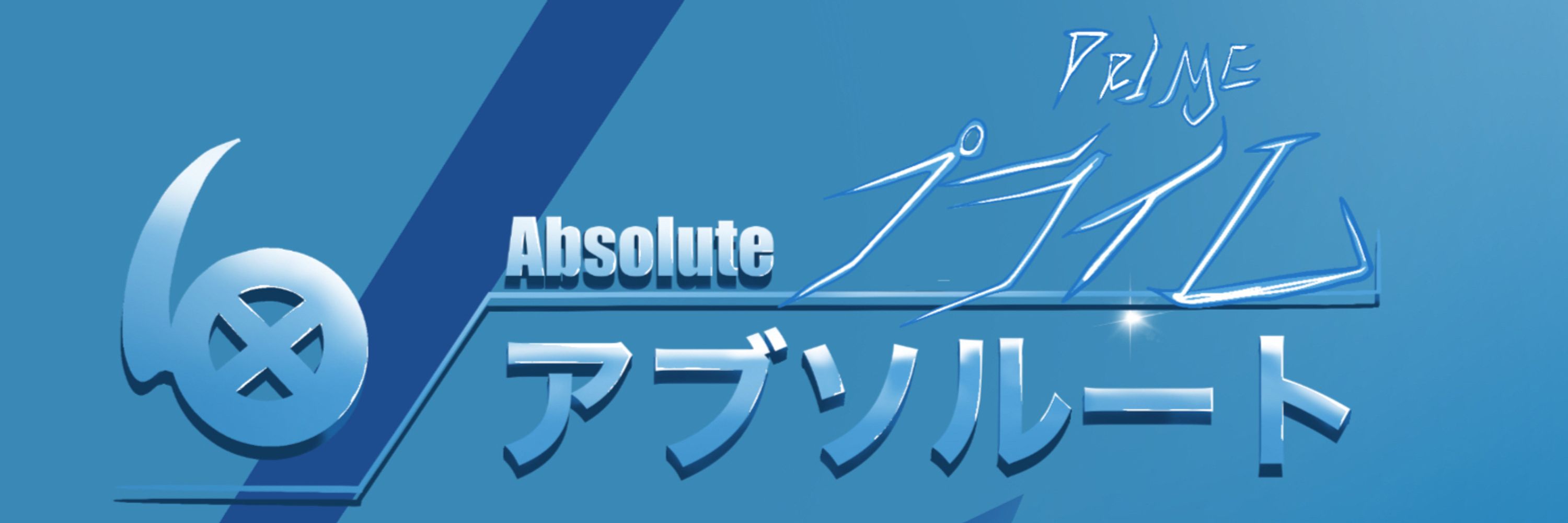 クールビームジュニア