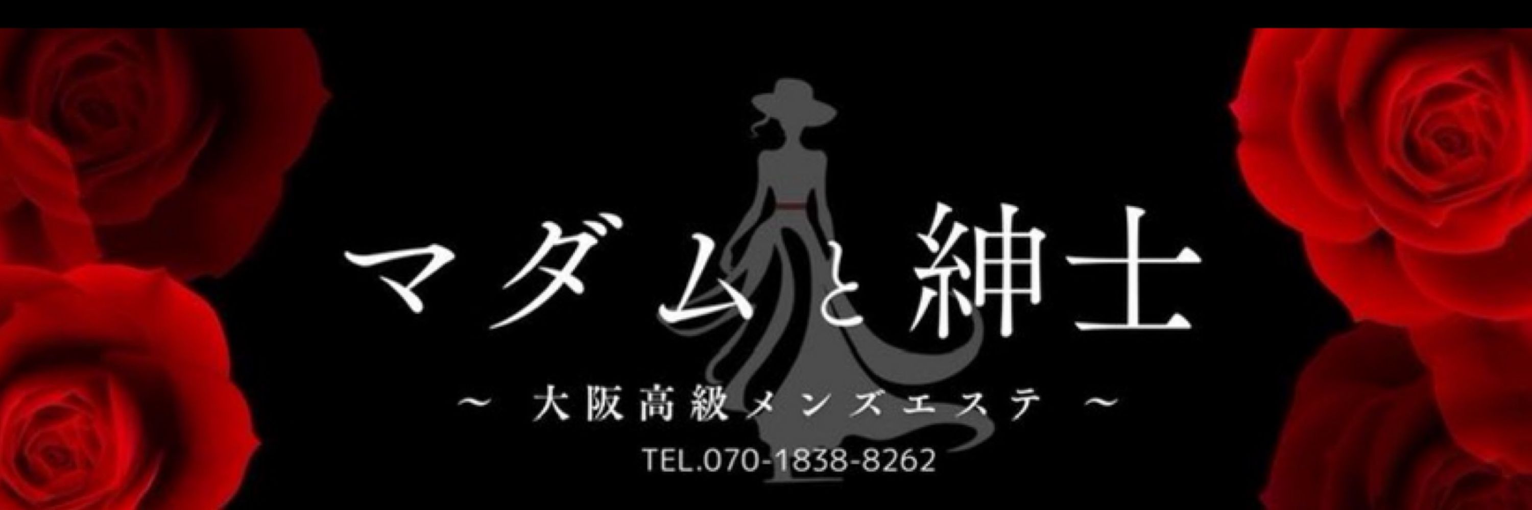白波いつき   👠🎩  梅田メンズエステ