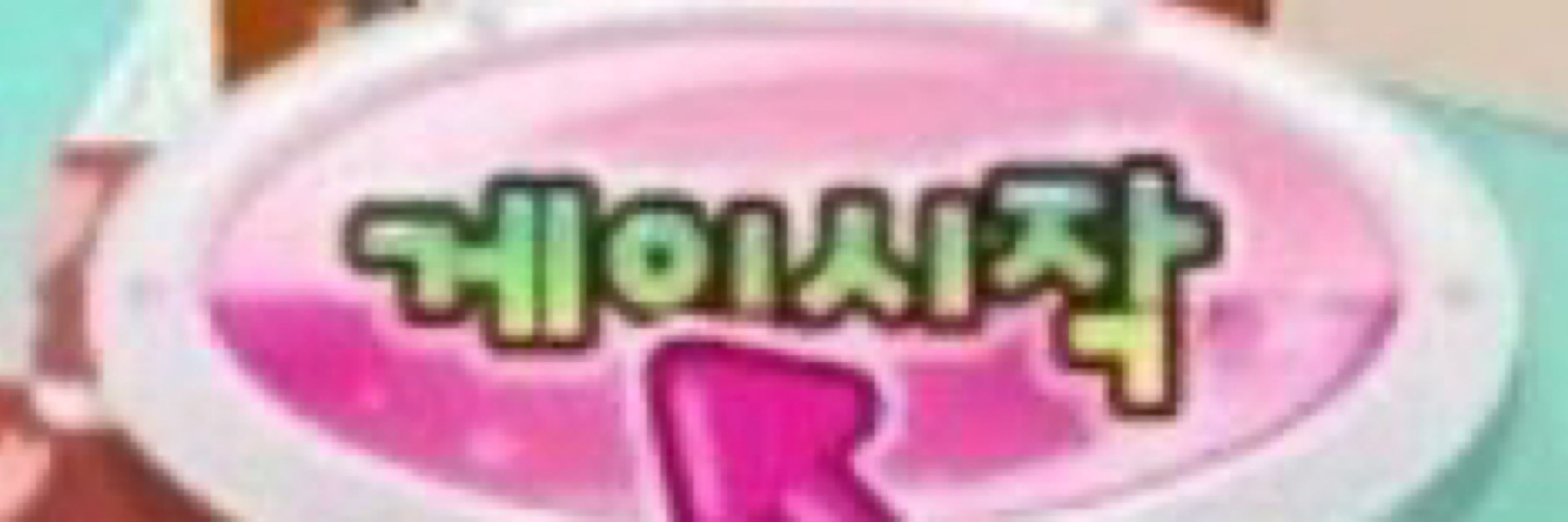 뱌뵤