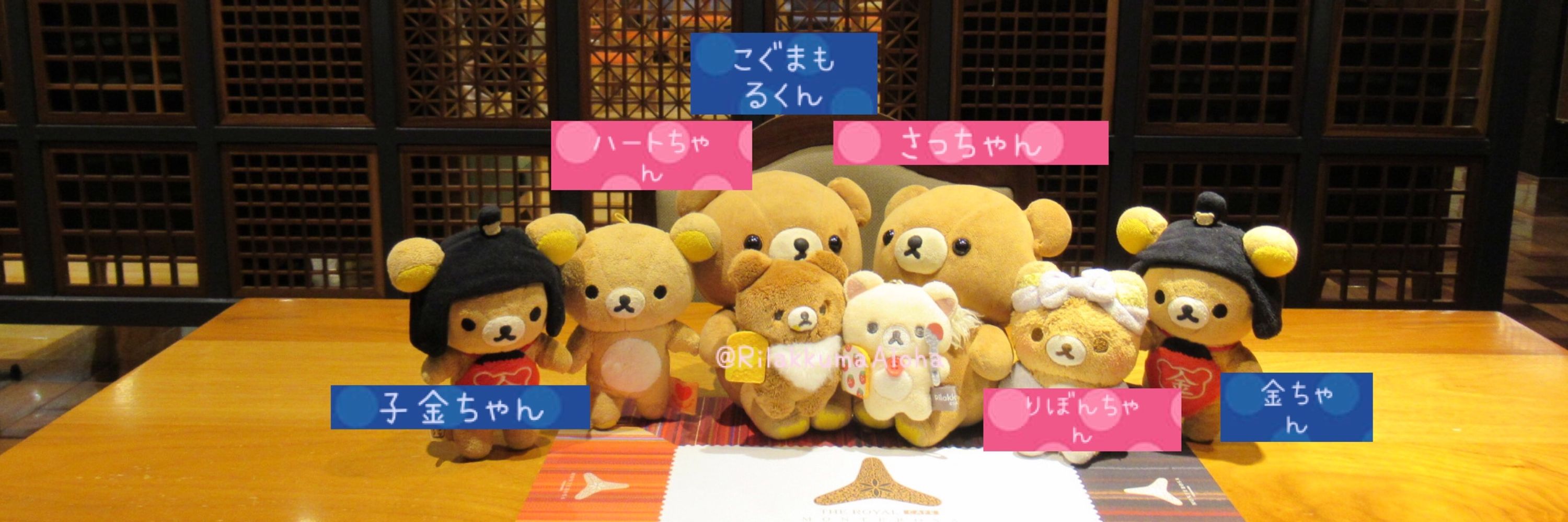 リラックマ金ちゃんとチャイロイコグマモル王国