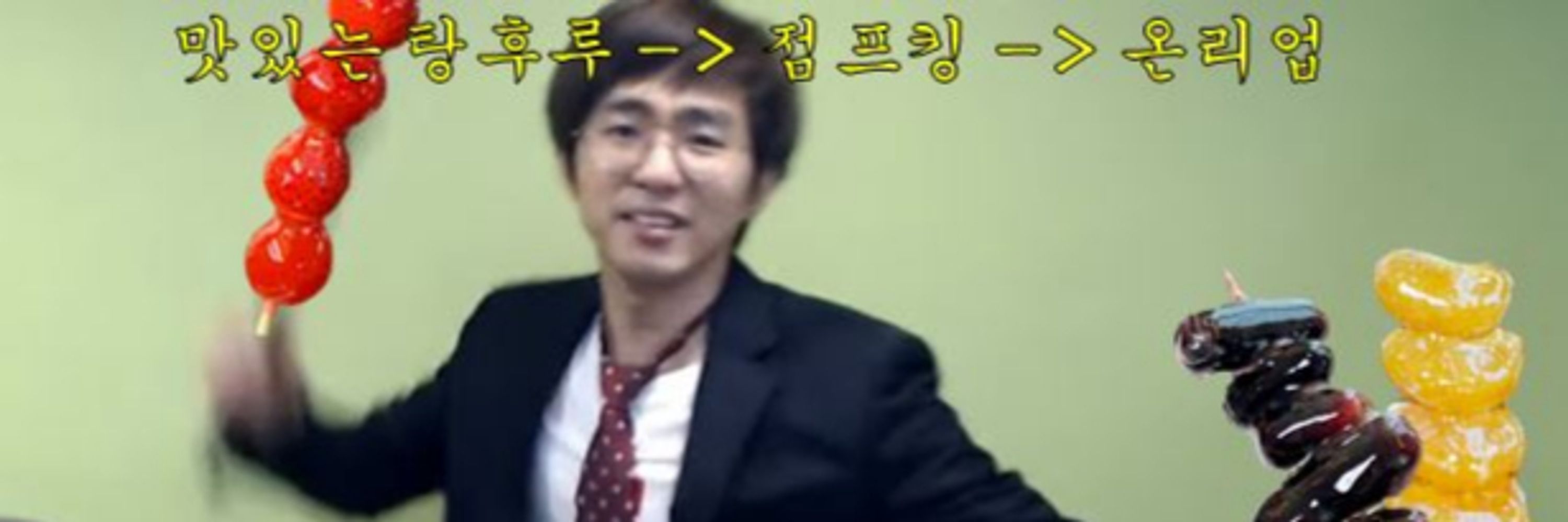 유돌이
