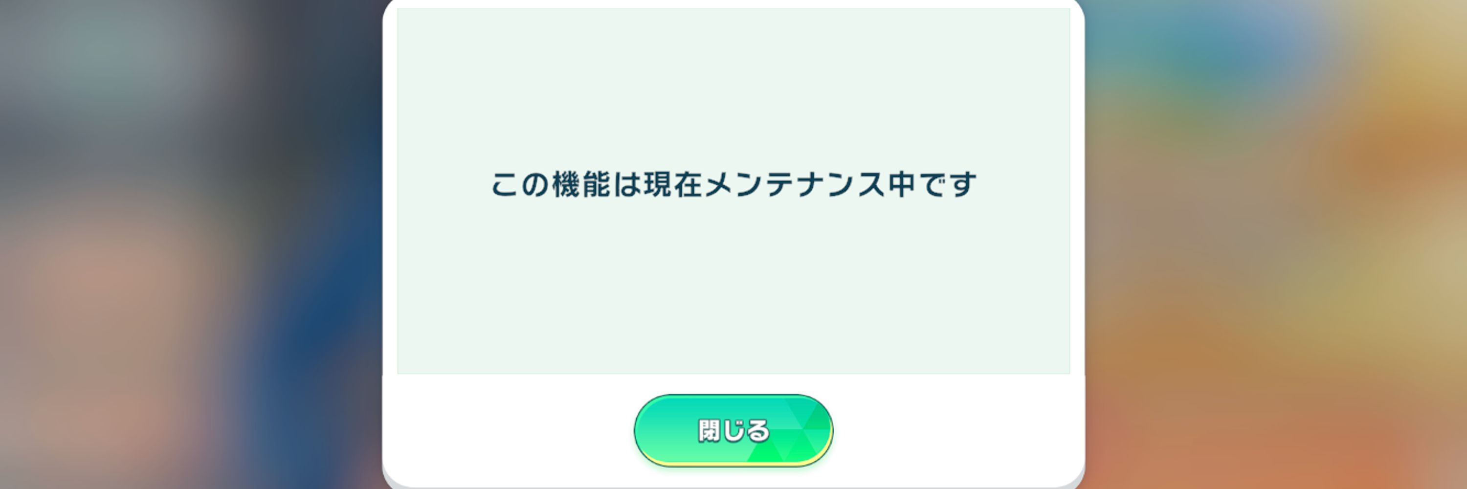 メキメキ