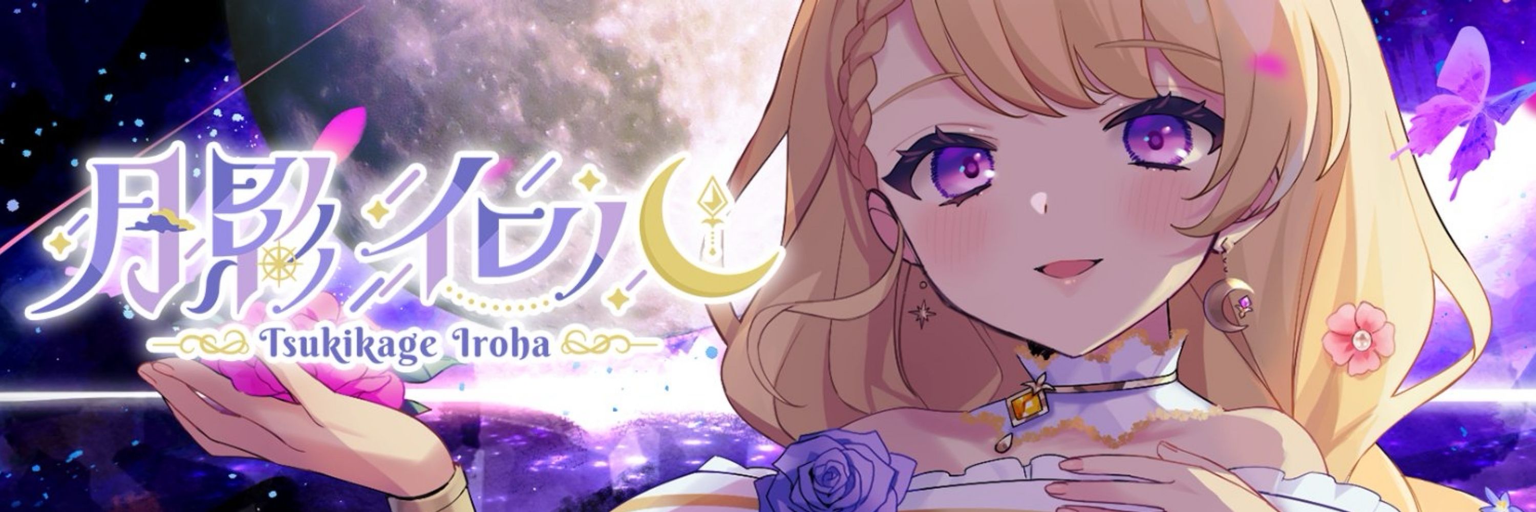 月影イロハ🌙🌸ブルースカイ再開するかも？