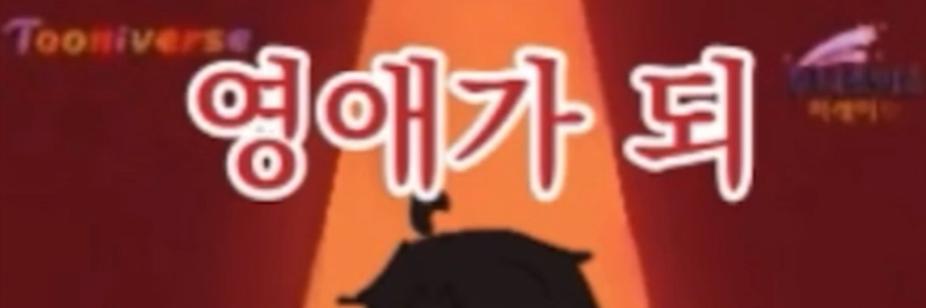 본처어