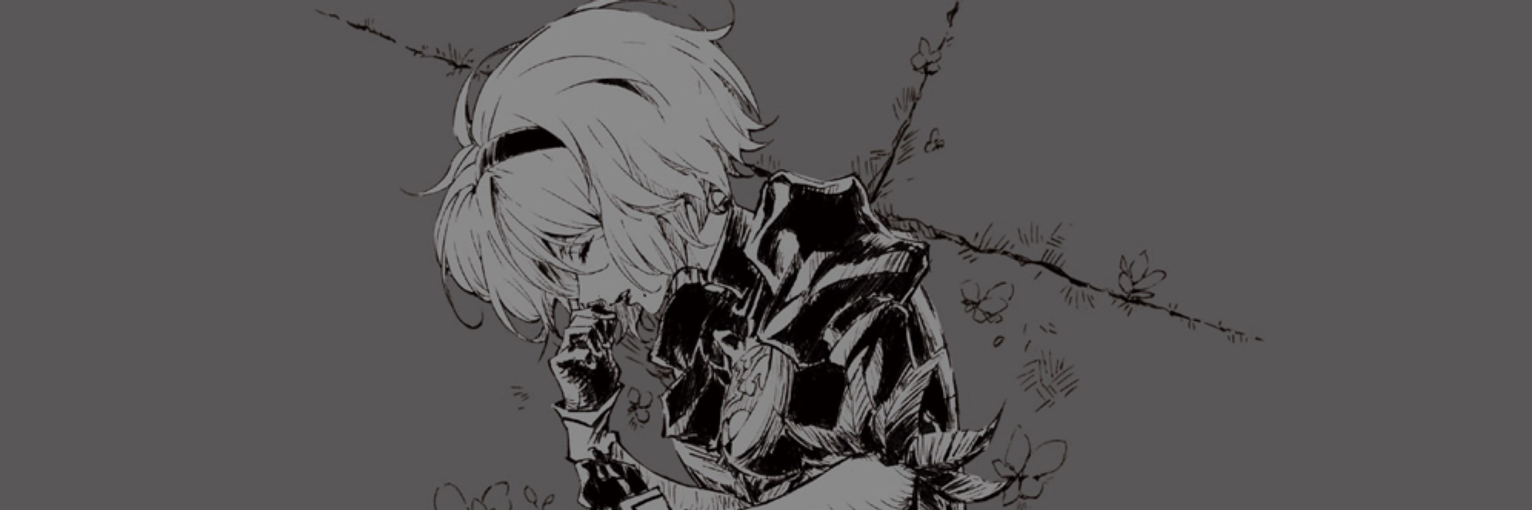 るな