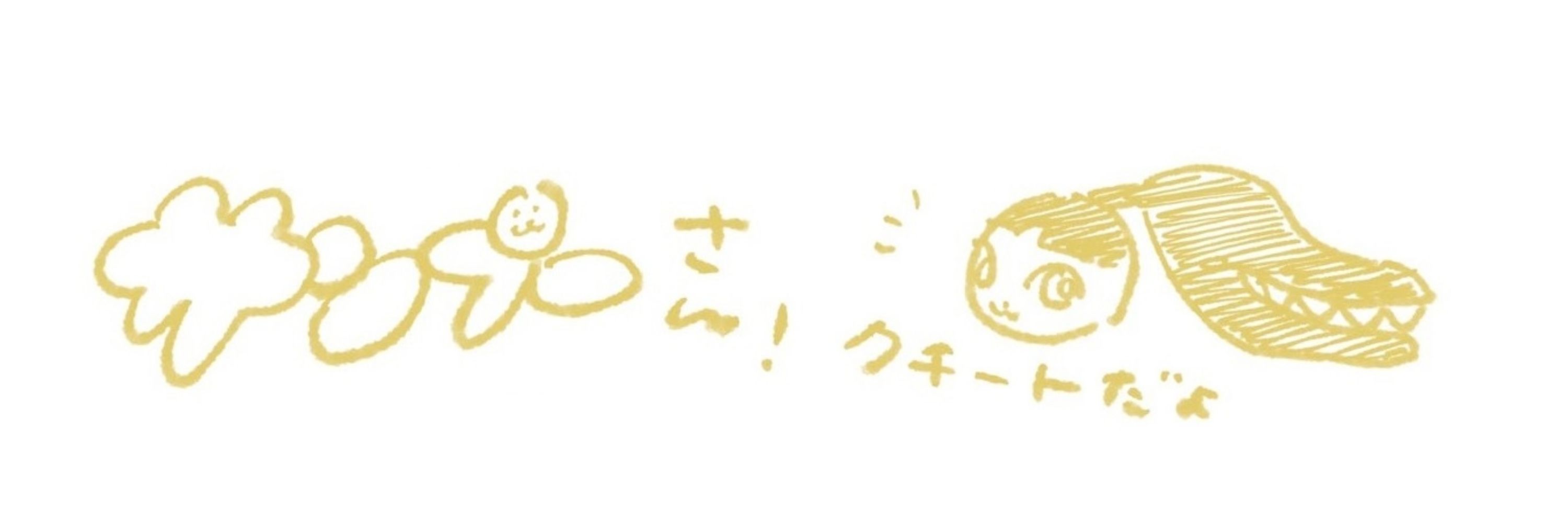 聖闘士サンプー©
