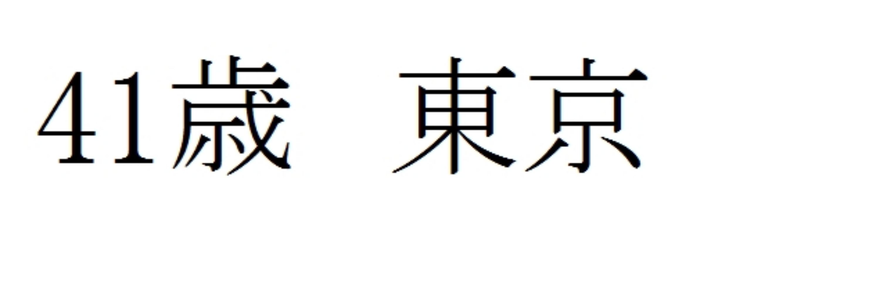 ゆっけ