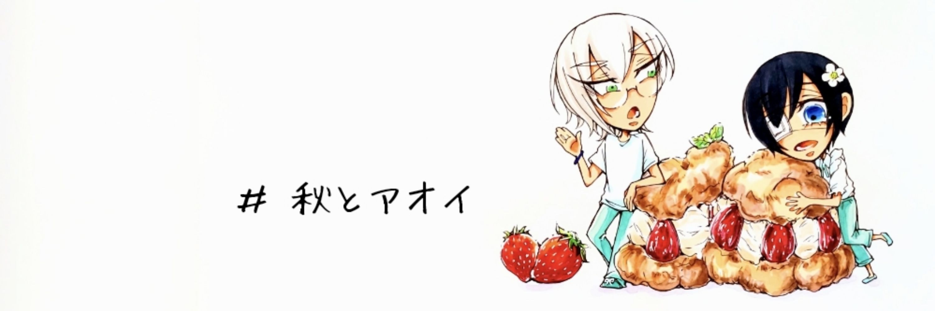 あめや あらた