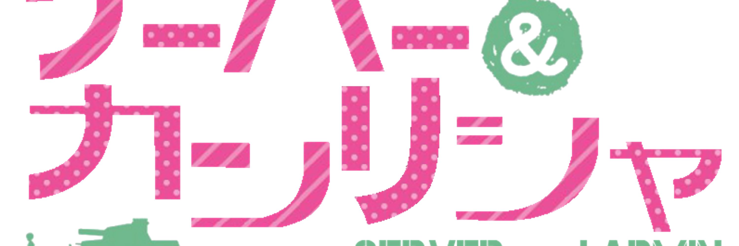 ぽな (C.Ponapalt)