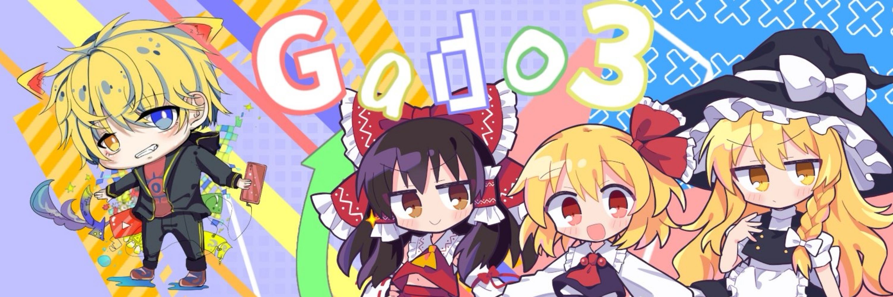 Gado3(がどさん)