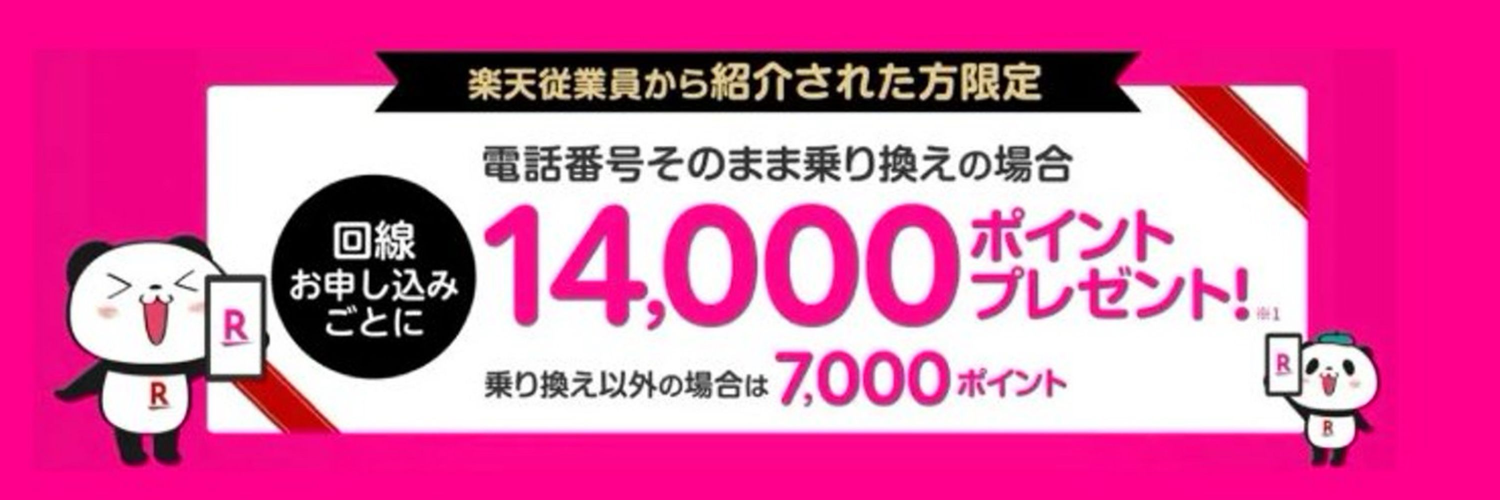 楽天モバイル快適生活応援📣