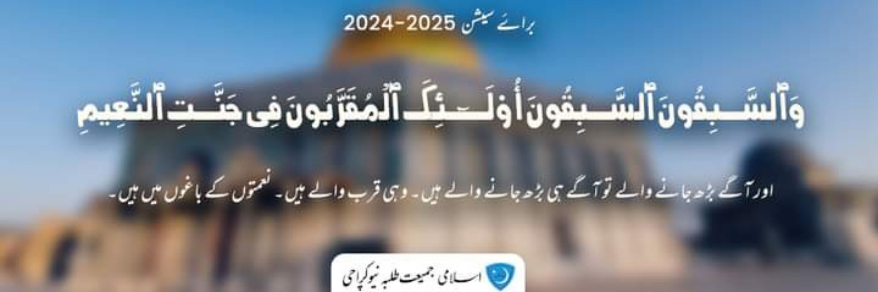 Jamiat New Karachi chapter