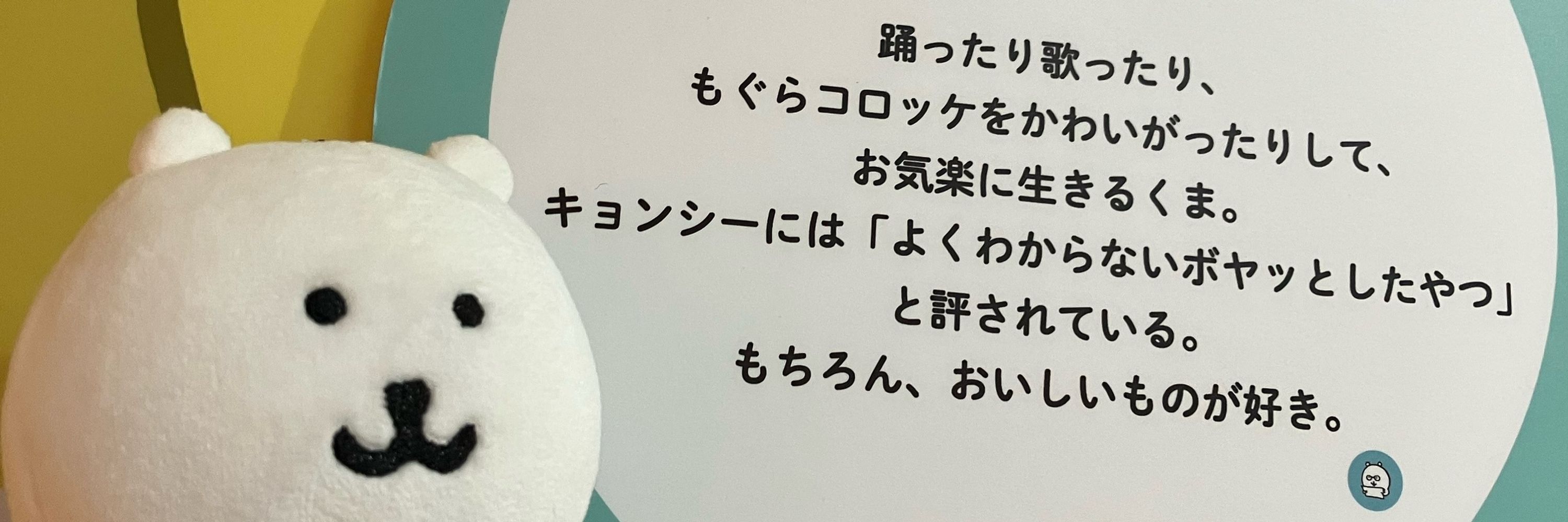 なつくま