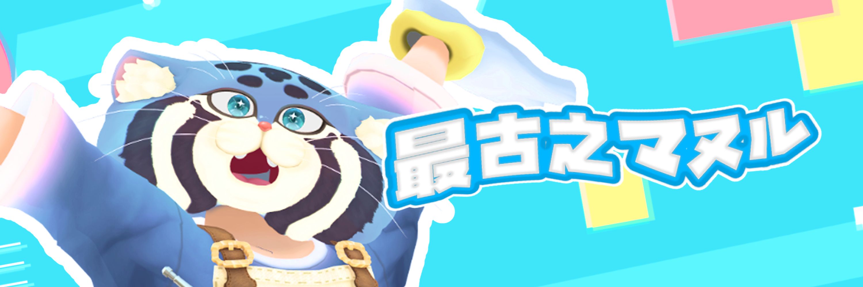 最古之マヌル