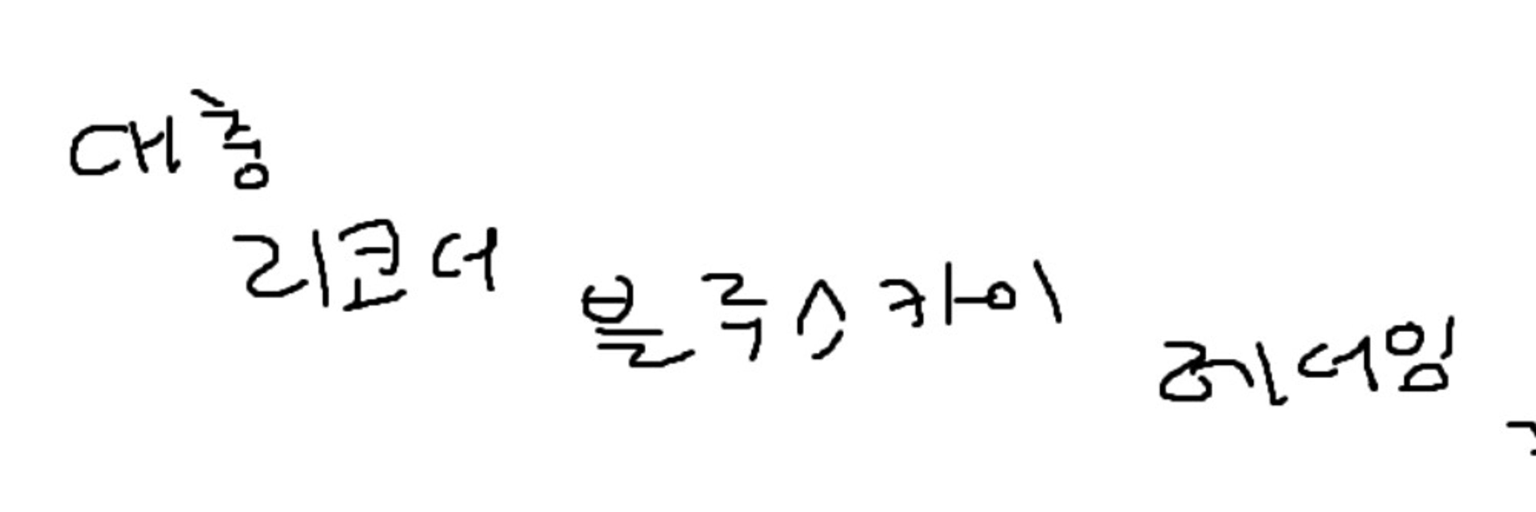 R3C0D3r (리코더)