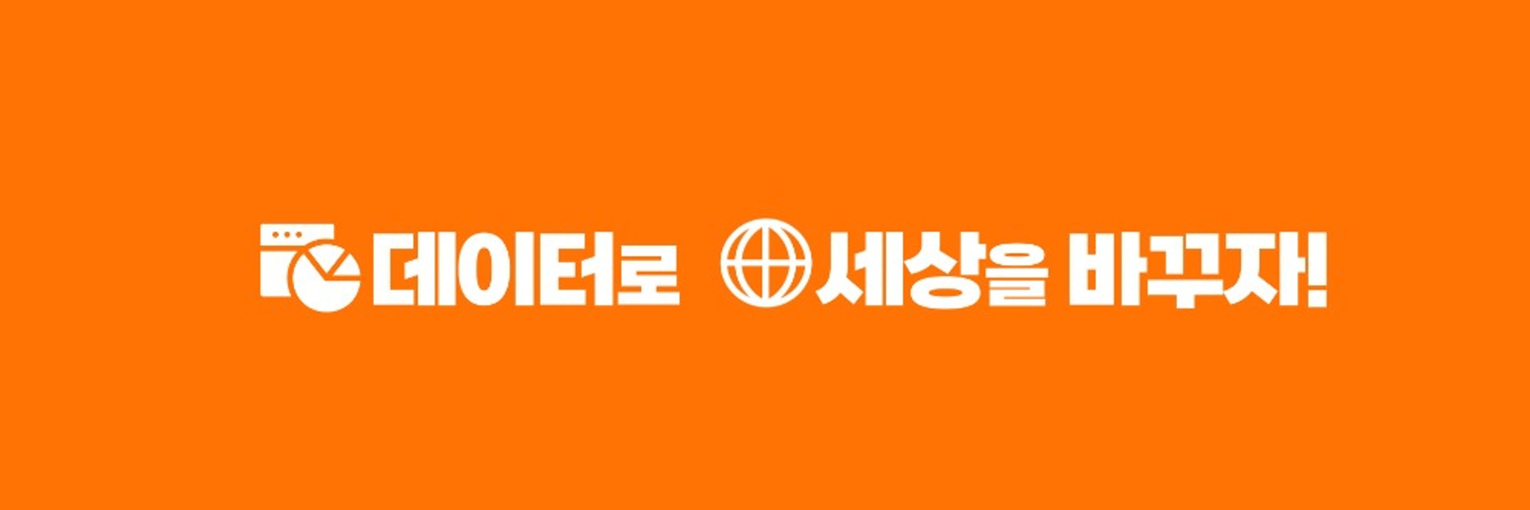 데이터임팩트