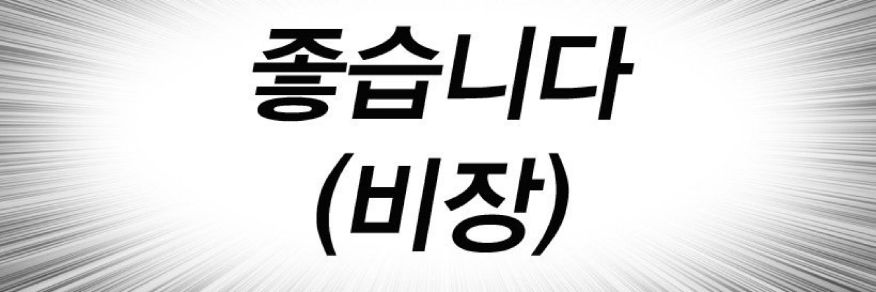 또용