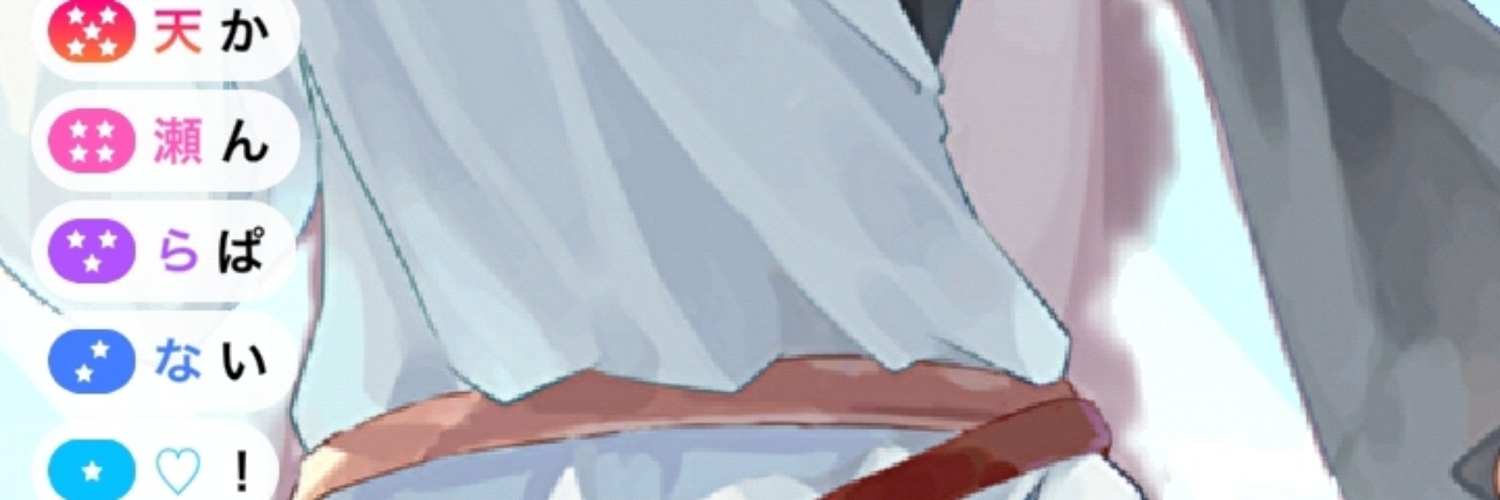 あませ