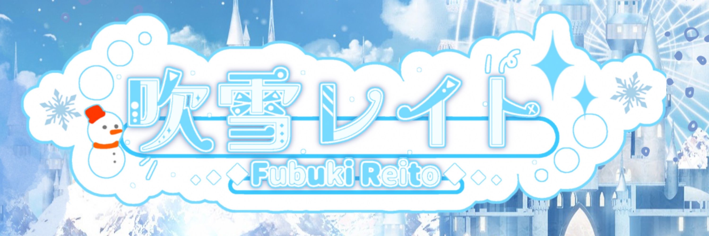 吹雪レイト❄️🌨☃️新人Vtuber6月22日デビュー