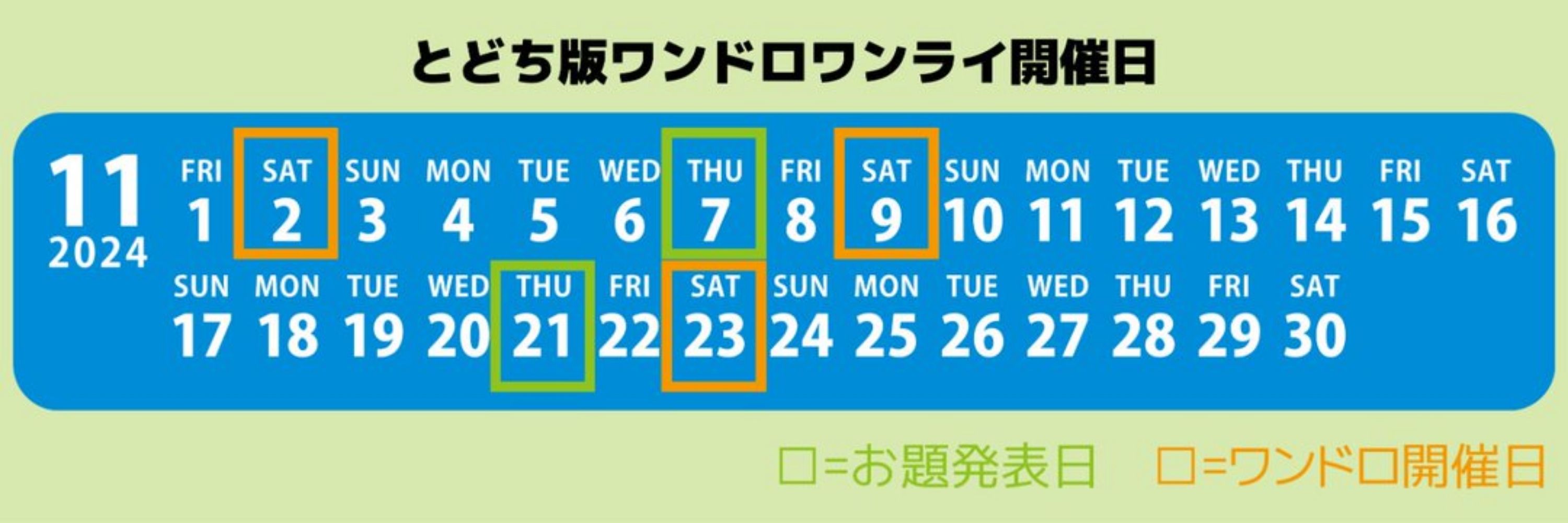 とどち版ワンドロワンライ