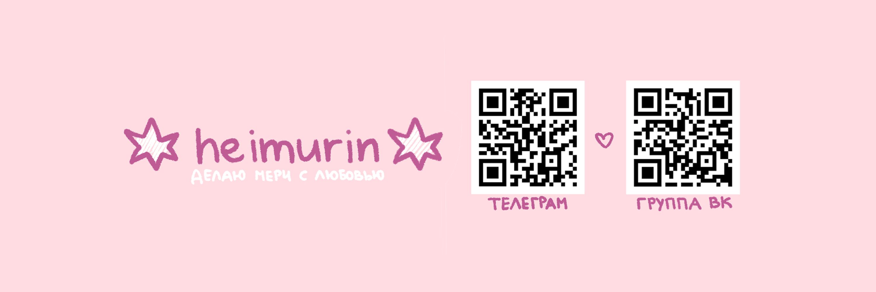 ♡heimurin♡