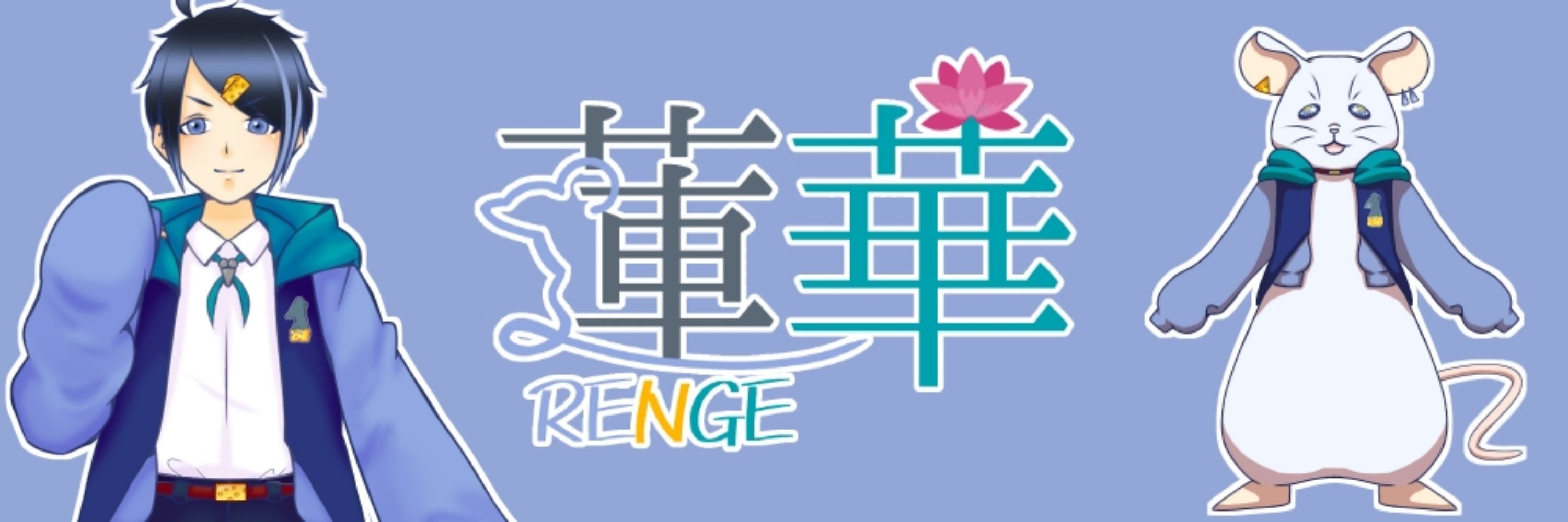 蓮華