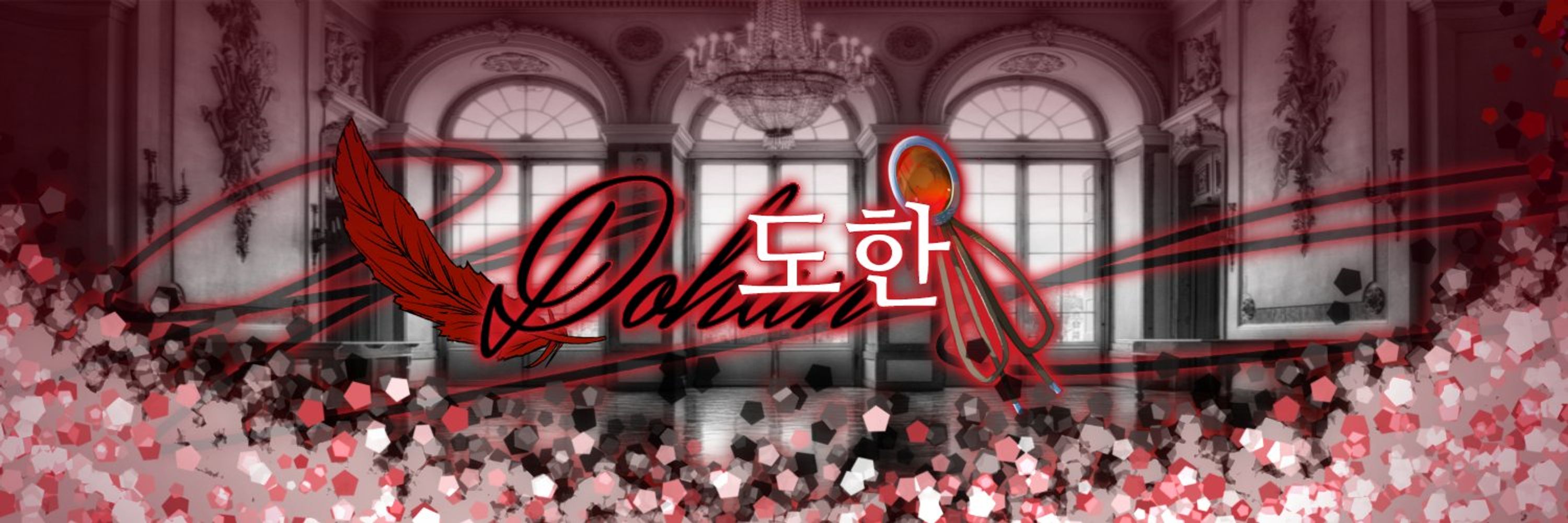 도한