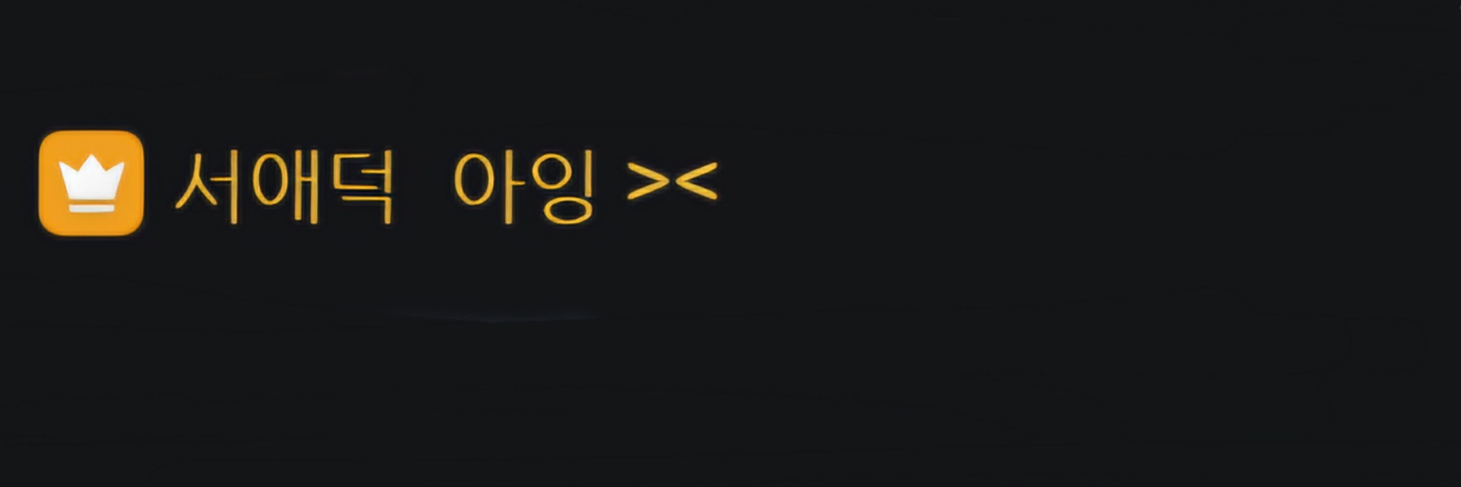 굿고미🍯