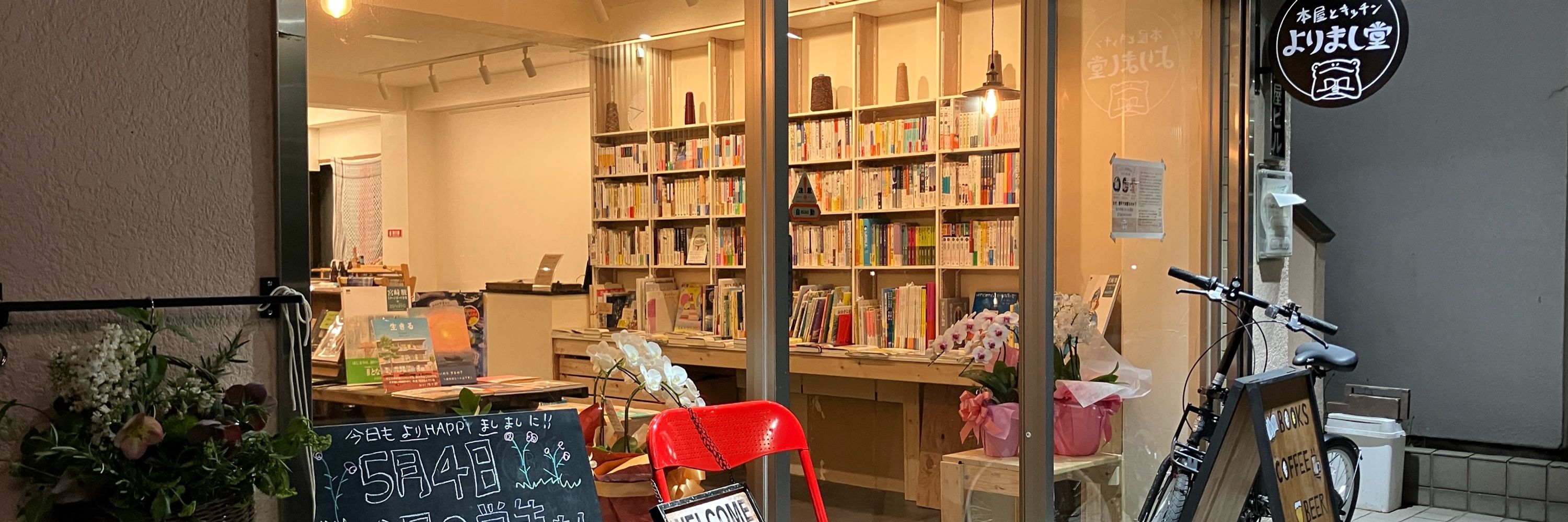 岩下結（本屋とキッチンよりまし堂☕️📕2025年春OPEN）
