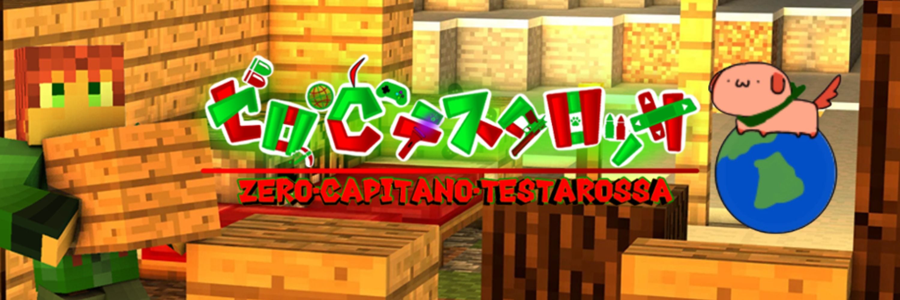 ゼロ・C・テスタロッサ