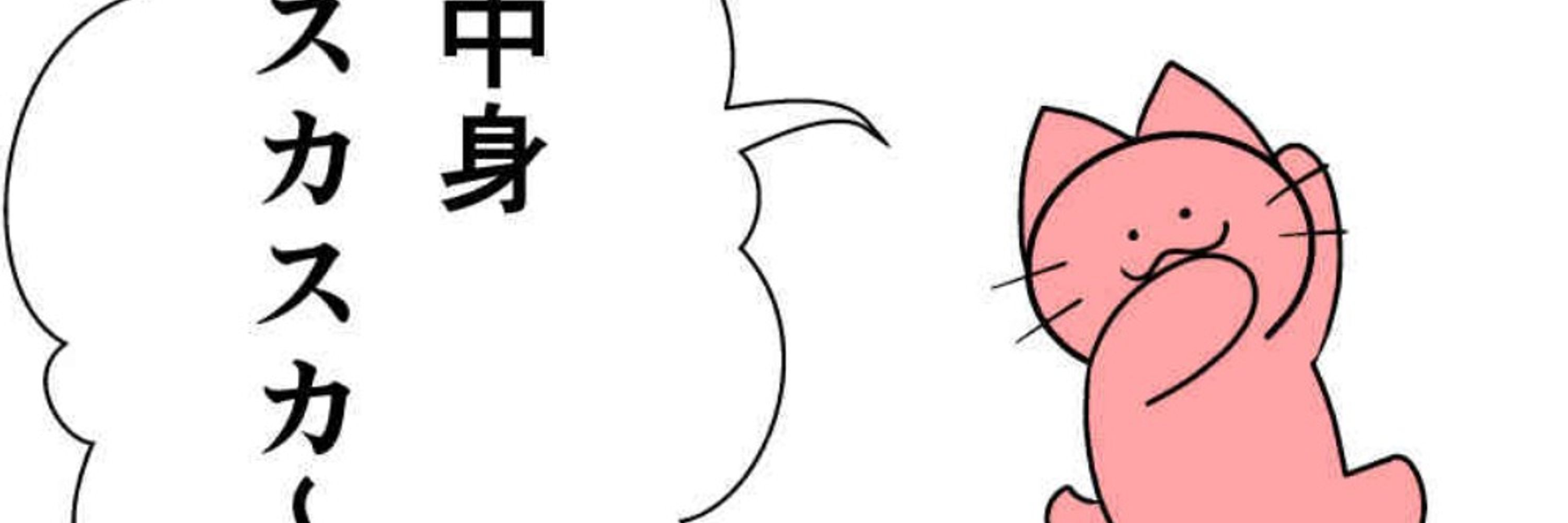 赤ネコ