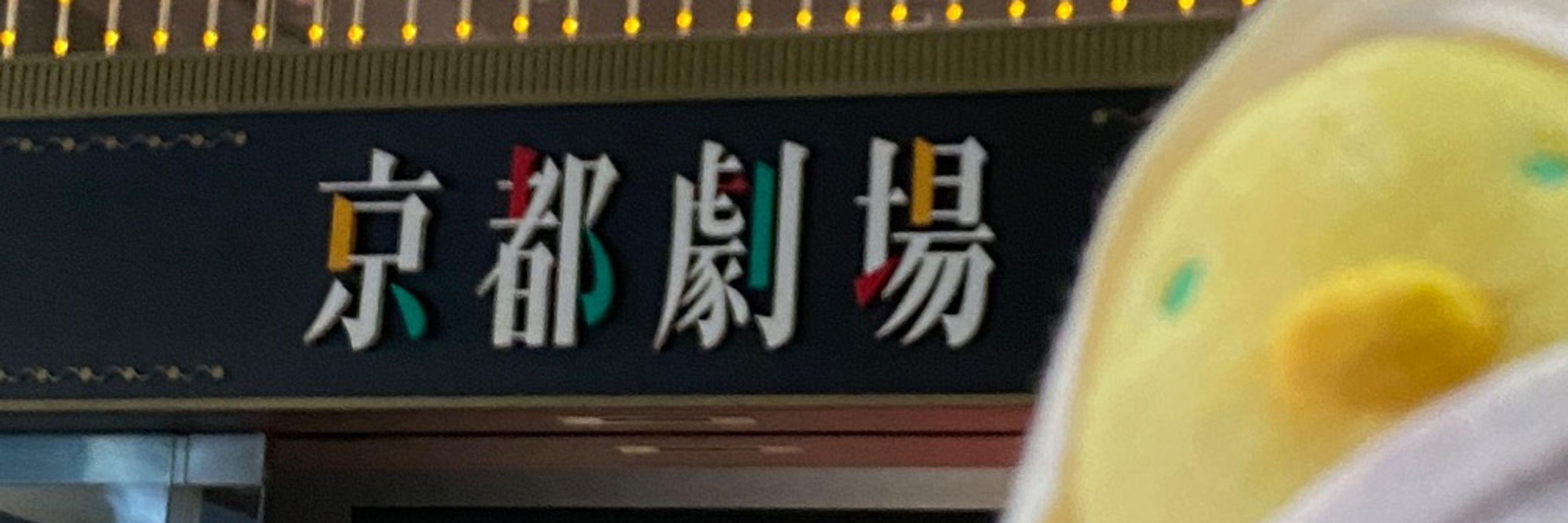 くろまつ