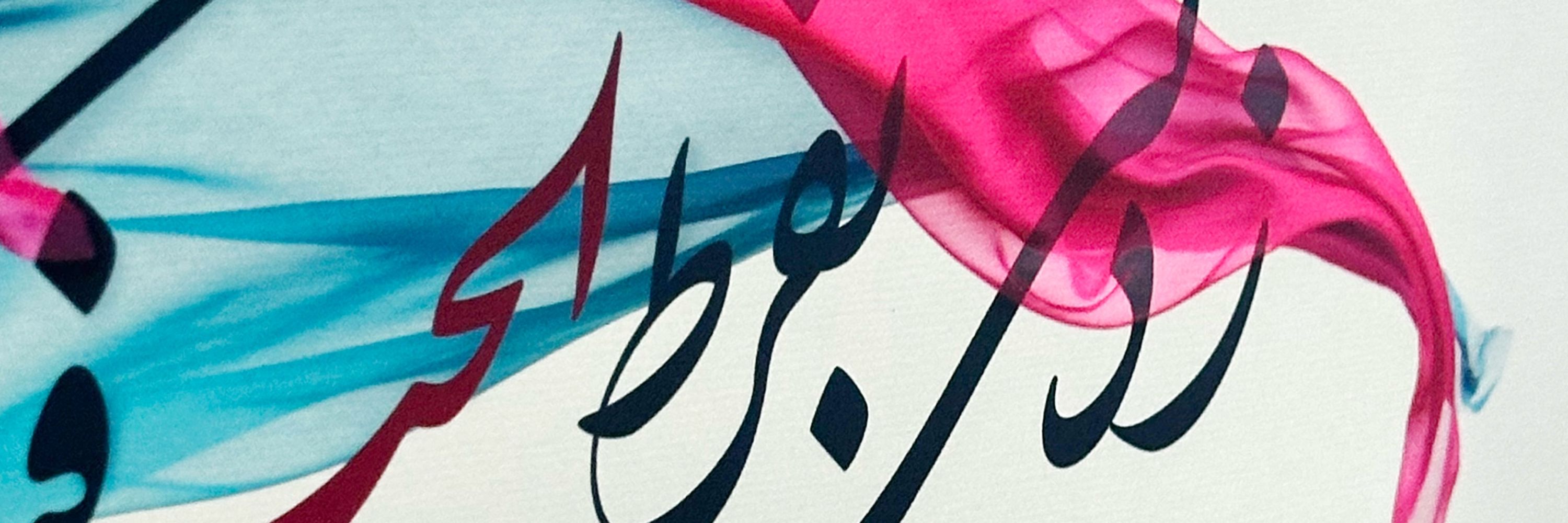Digital Arabic Calligrapher