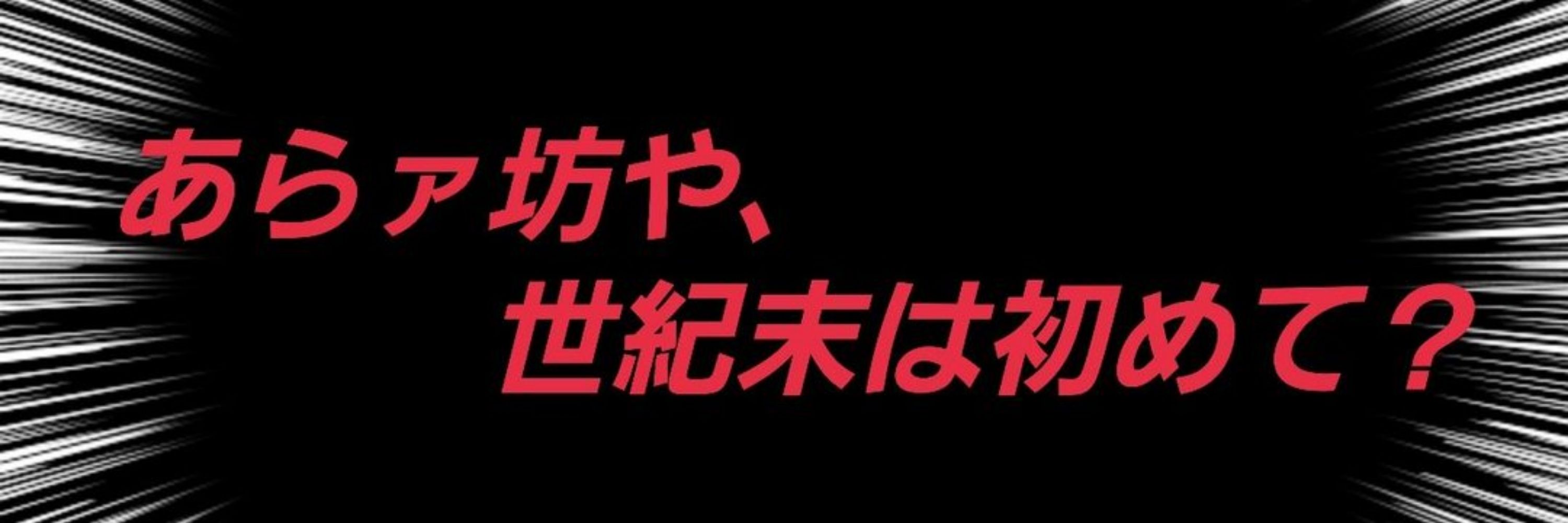 世紀末美少女戦士