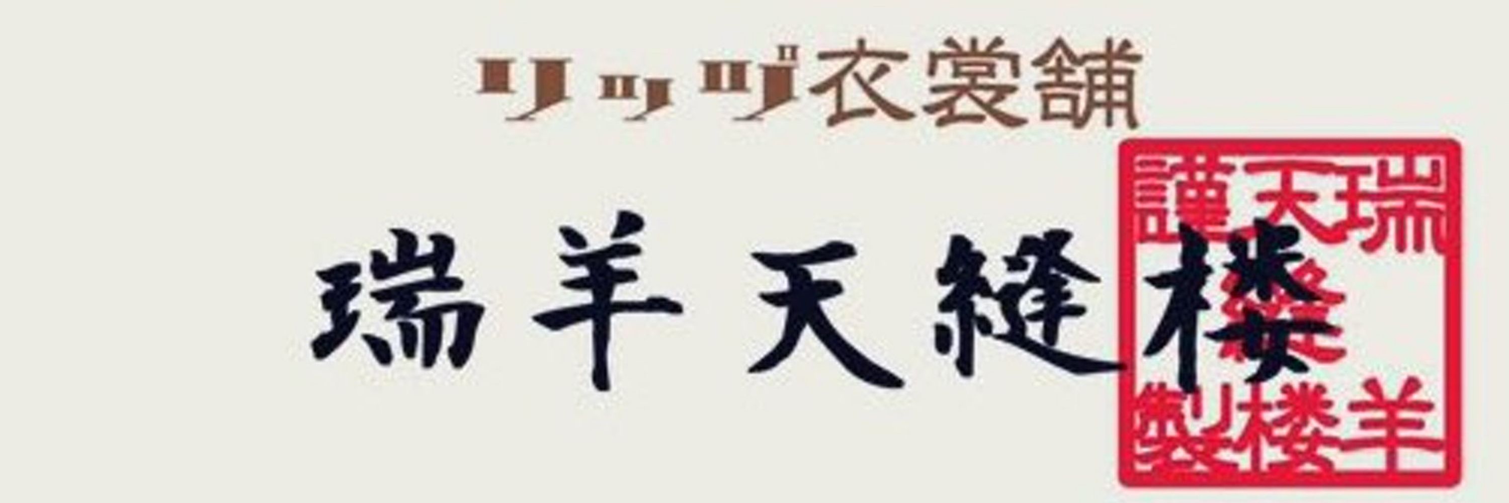 羊吉祥🐏🦋