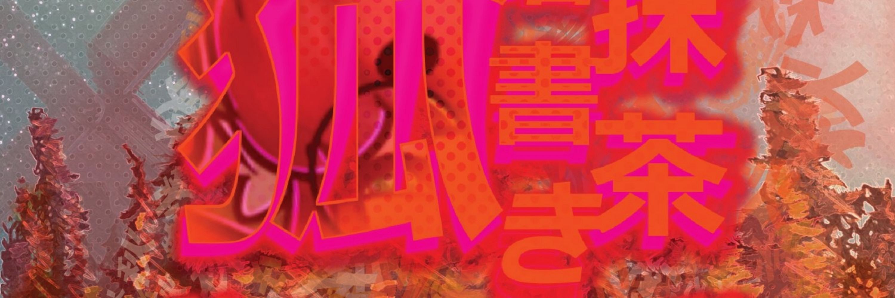 🔞🦊⛤秋Λцтцмп秋⛤🍂☕️💴