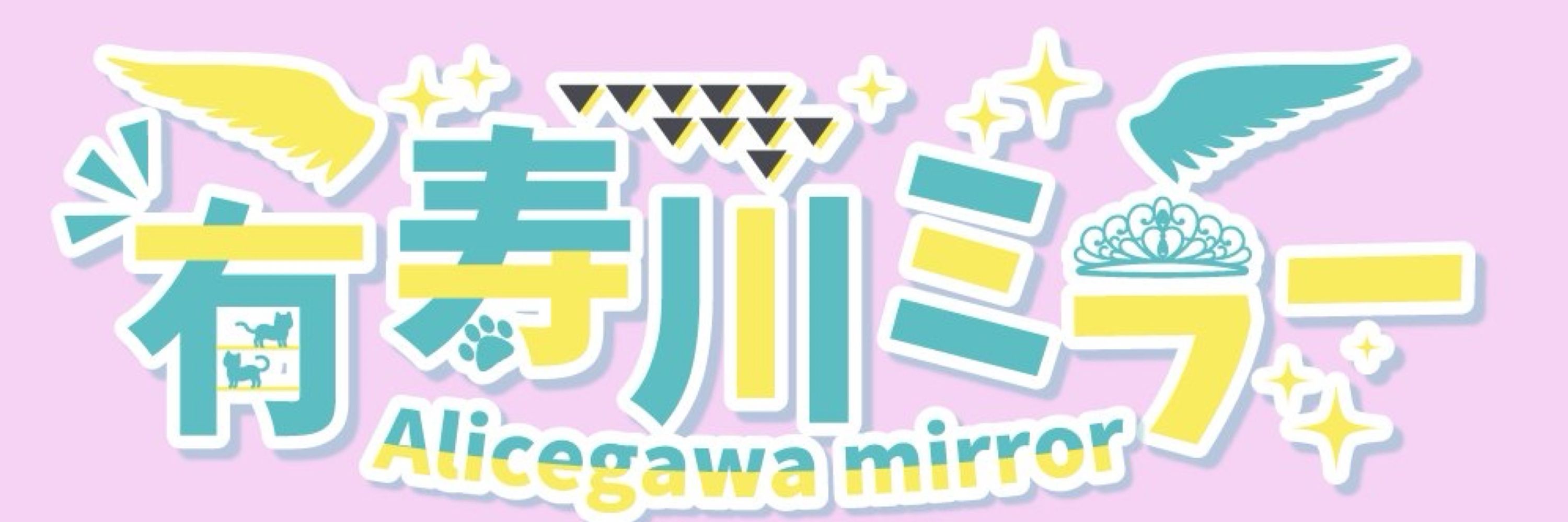 有寿川ミラー@新人Vtuber